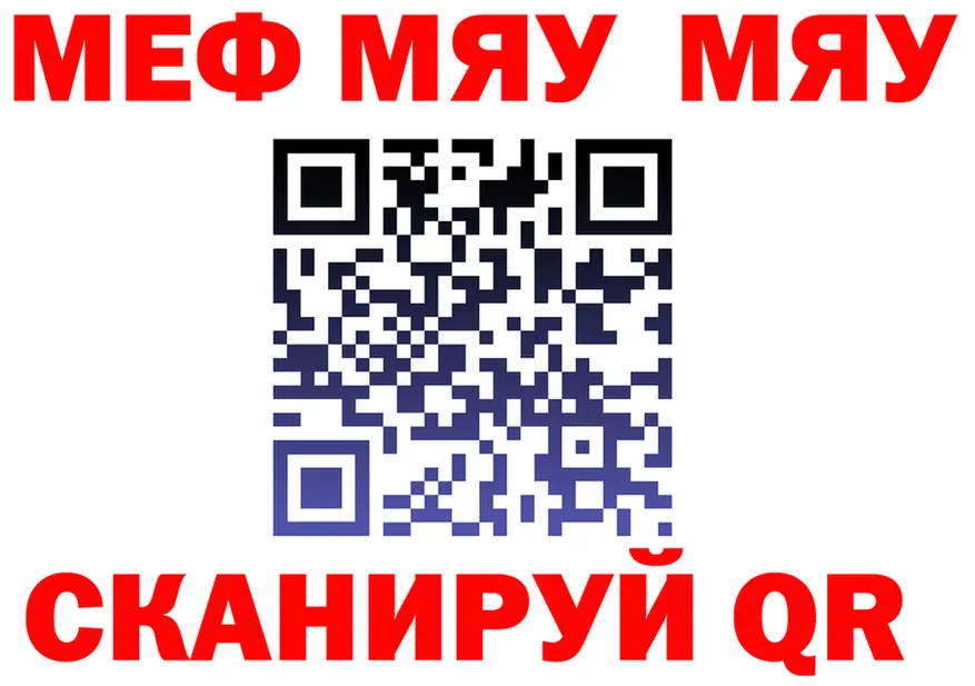 МЯУ-МЯУ mephedrone ссылка нарко площадка гидра Чебаркуль